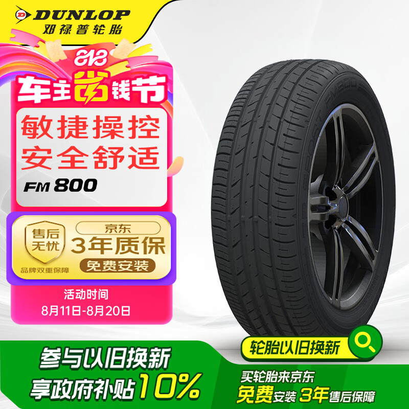 邓禄普 215/65R16 98H SP SPORT FM800 轮胎 459元