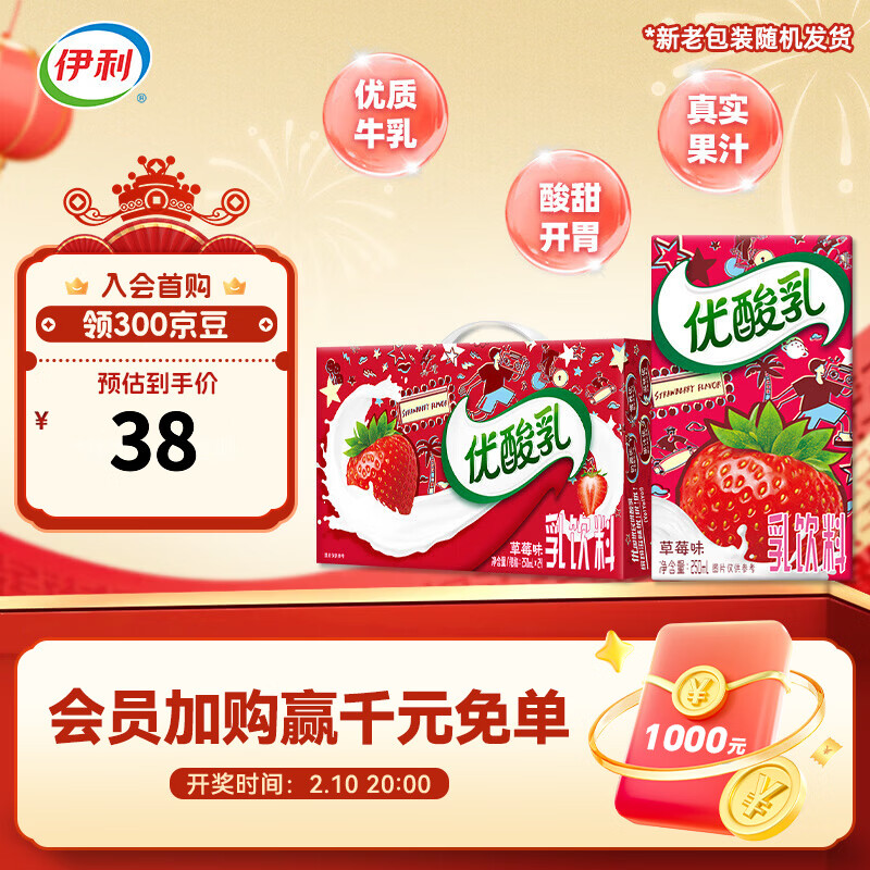 移动端、京东百亿补贴：伊利 优酸乳 草莓味 250ml*24盒 38元