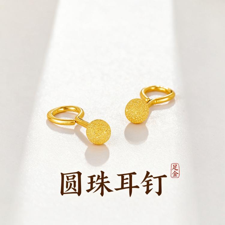 中国黄金 传承系列 足金金豆豆耳钉足金黄金磨砂圆珠弯钩耳环 480元
