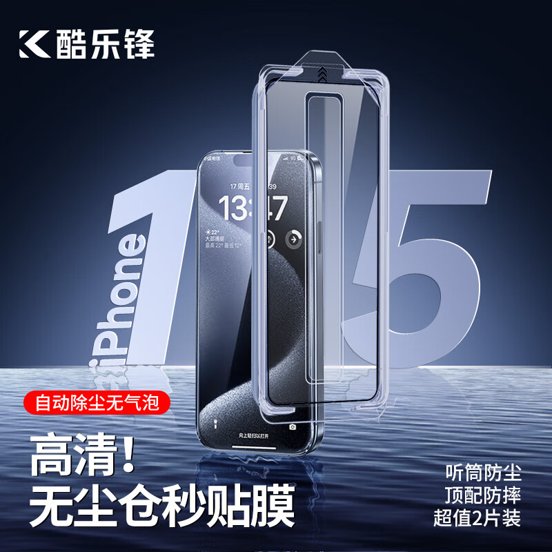 酷乐锋 苹果15promax钢化膜iphone15promax手机膜保护贴膜秒贴盒防尘网全屏幕覆