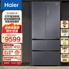 Haier 海尔 冰箱553升对开门法式多门 双系统 双循环 零嵌 全空间保鲜 超净系