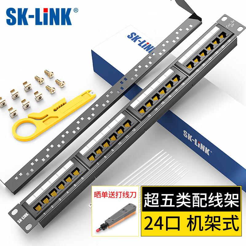 SK-LINK 超五类网络配线架24口 CAT5e类网络配线架 19英寸机架式1U机柜工程级镀