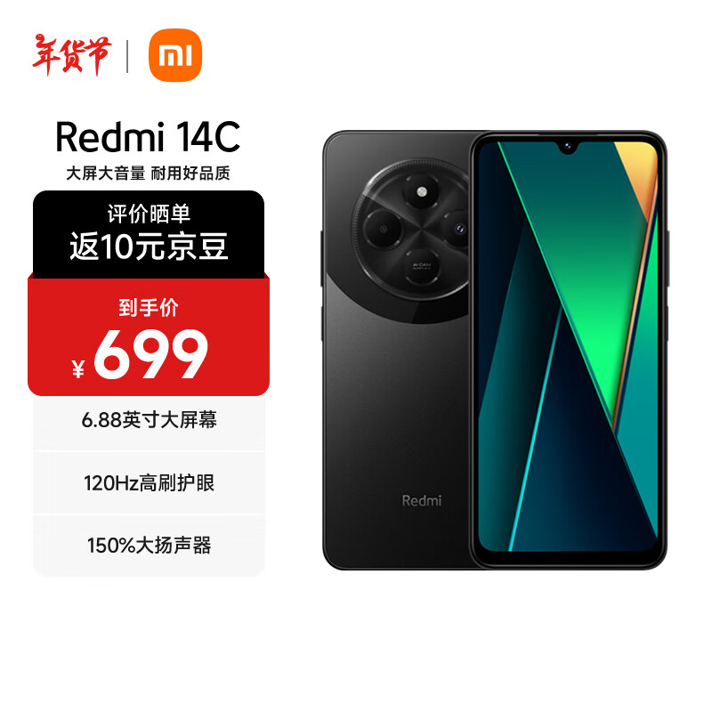 Xiaomi 小米 MI）小米 Redmi 14C 6.88英寸护眼大屏 120Hz高刷 150%大扬声器 6GB+128GB 