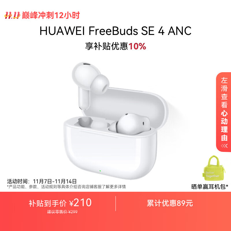 华为 HUAWEI FreeBuds SE 4 ANC降噪版 真无线蓝牙降噪耳机 陶瓷白 152.1元