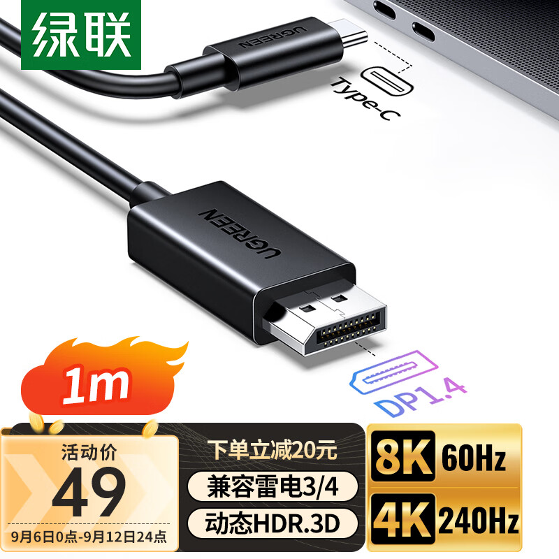 UGREEN 绿联 Type-C转DP1.4线雷电3/4转换器USB-C转接头8K60/4K240Hz高电脑手机外接显