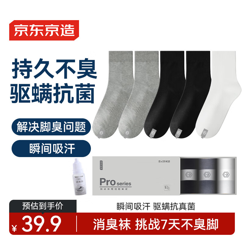 京东京造 5双新疆棉抗菌中筒袜子男夏季吸汗透气休闲袜 黑色/花灰色/白色 2
