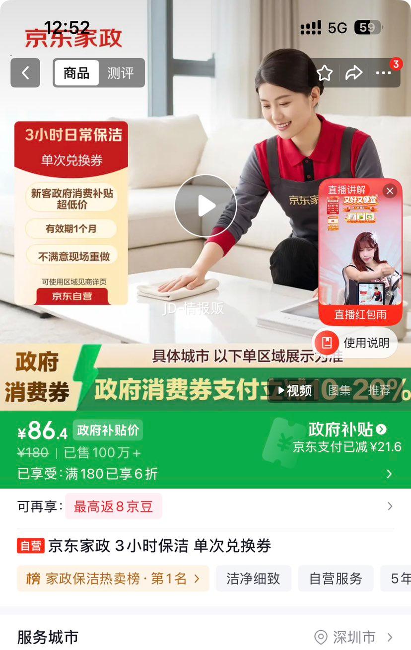 京东家政 3小时保洁服务 适用面积＜90㎡ 86.4元 - 线报酷