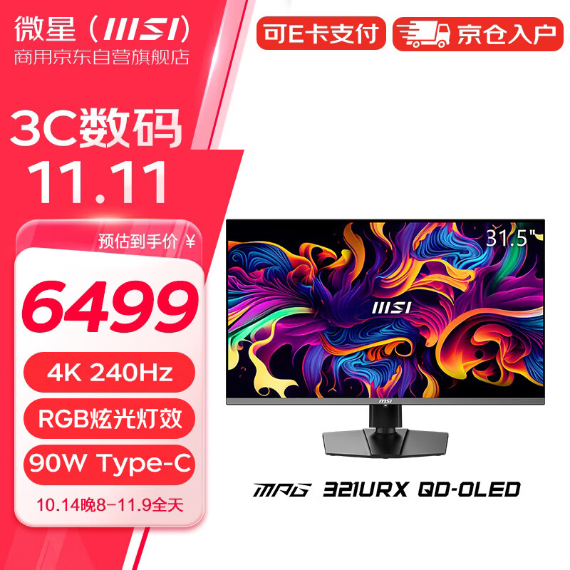 MSI 微星 MPG 321URX 31.5英寸 OLED 显示器（3840×2160、240Hz、138%sRGB、HDR400、Type-C 90