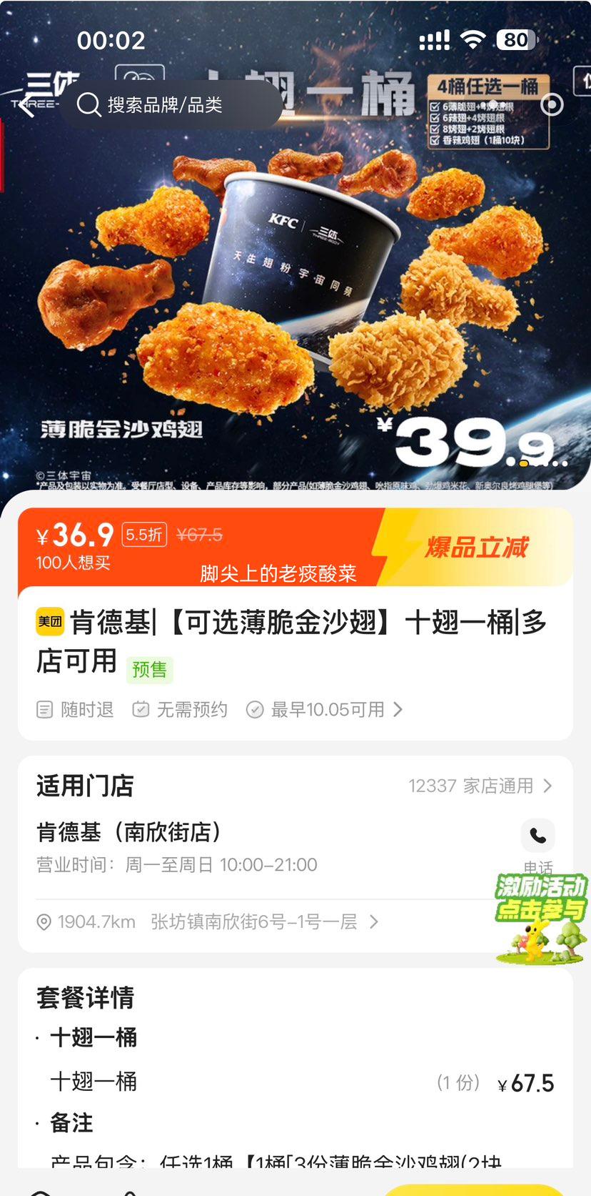 肯德基 十翅一桶 可选薄脆金沙翅 36.9元 - 美泡泡