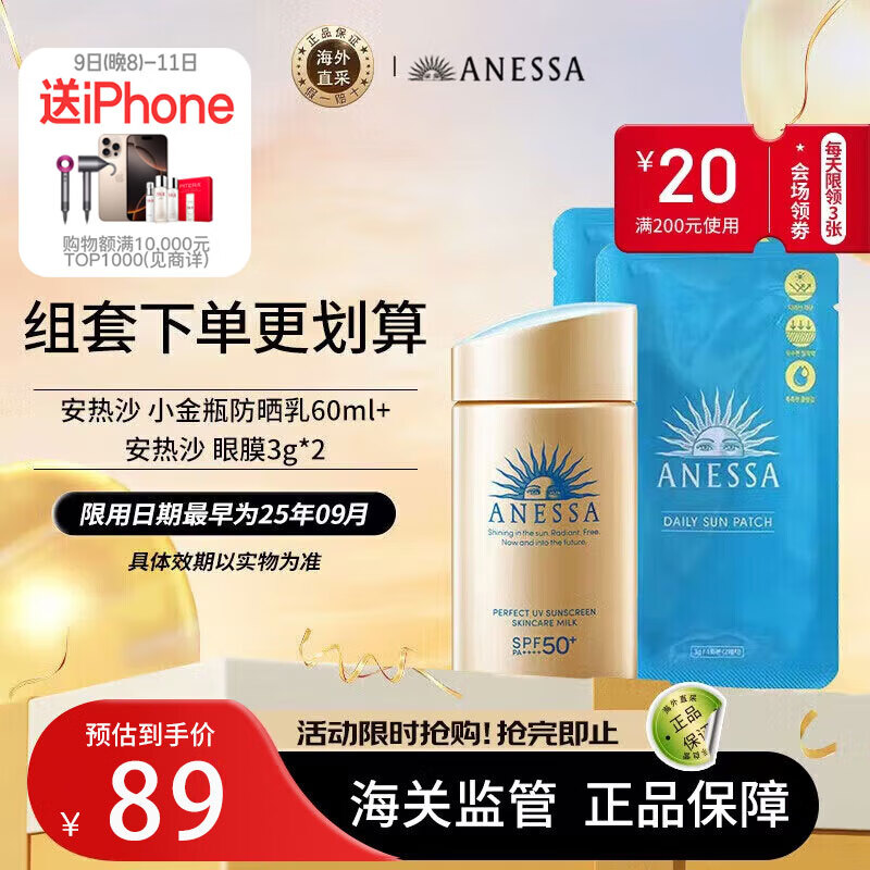 ANESSA 安热沙 水能户外清透防晒乳 2022年版 SPF50+ PA++++ 60ml 89元