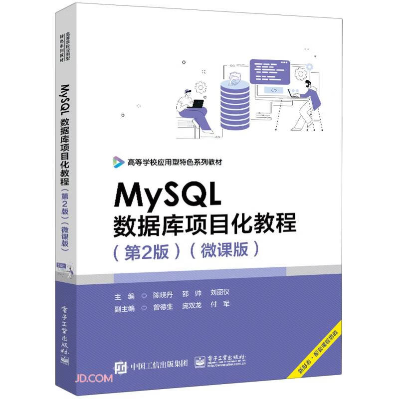 MySQL数据库项目化教程 36.8元