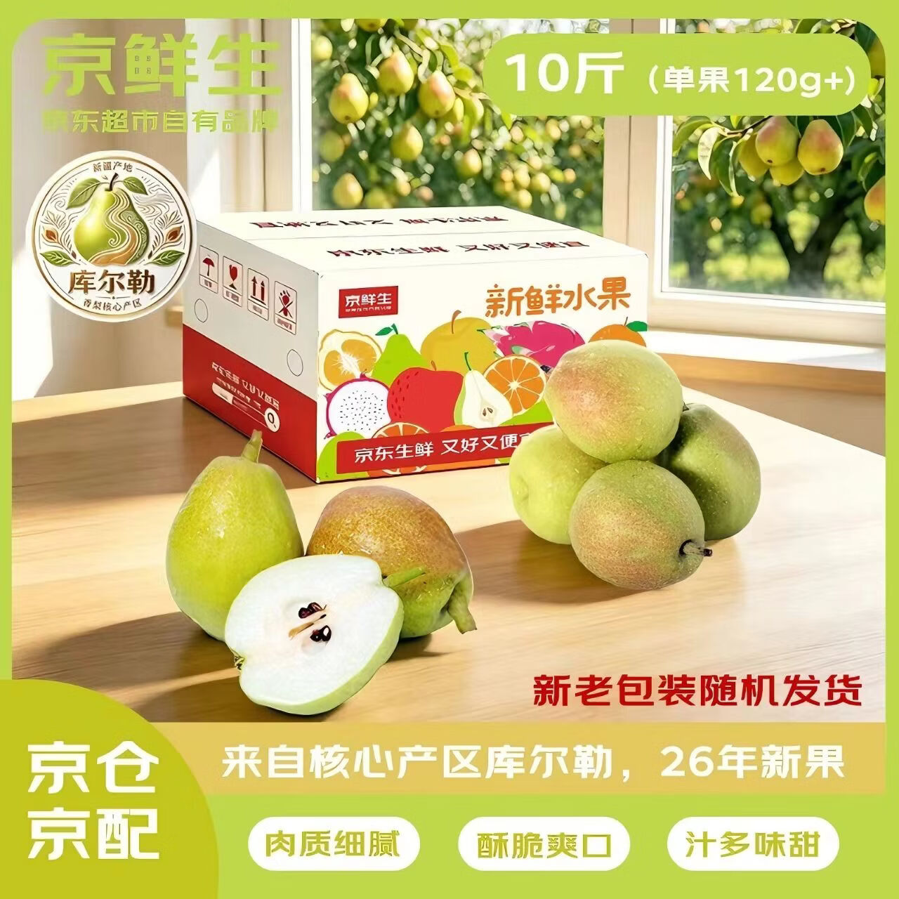京鲜生 特级 香梨 单果120g+ 10斤 36.9元 - 线报酷