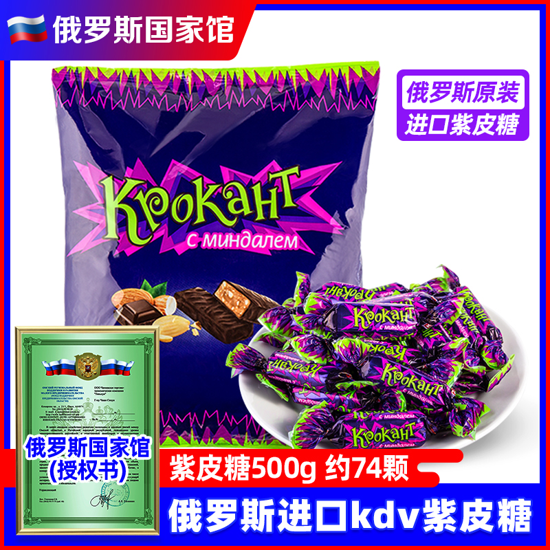 KDV 俄罗斯kdv紫皮糖进口小零食品巧克力夹心糖果混合散装结婚喜糖500g 15.5元