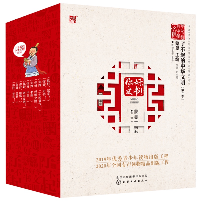《了不起的中华文明·第二季》（套装共10册） 125元（满300-150，双重优惠）