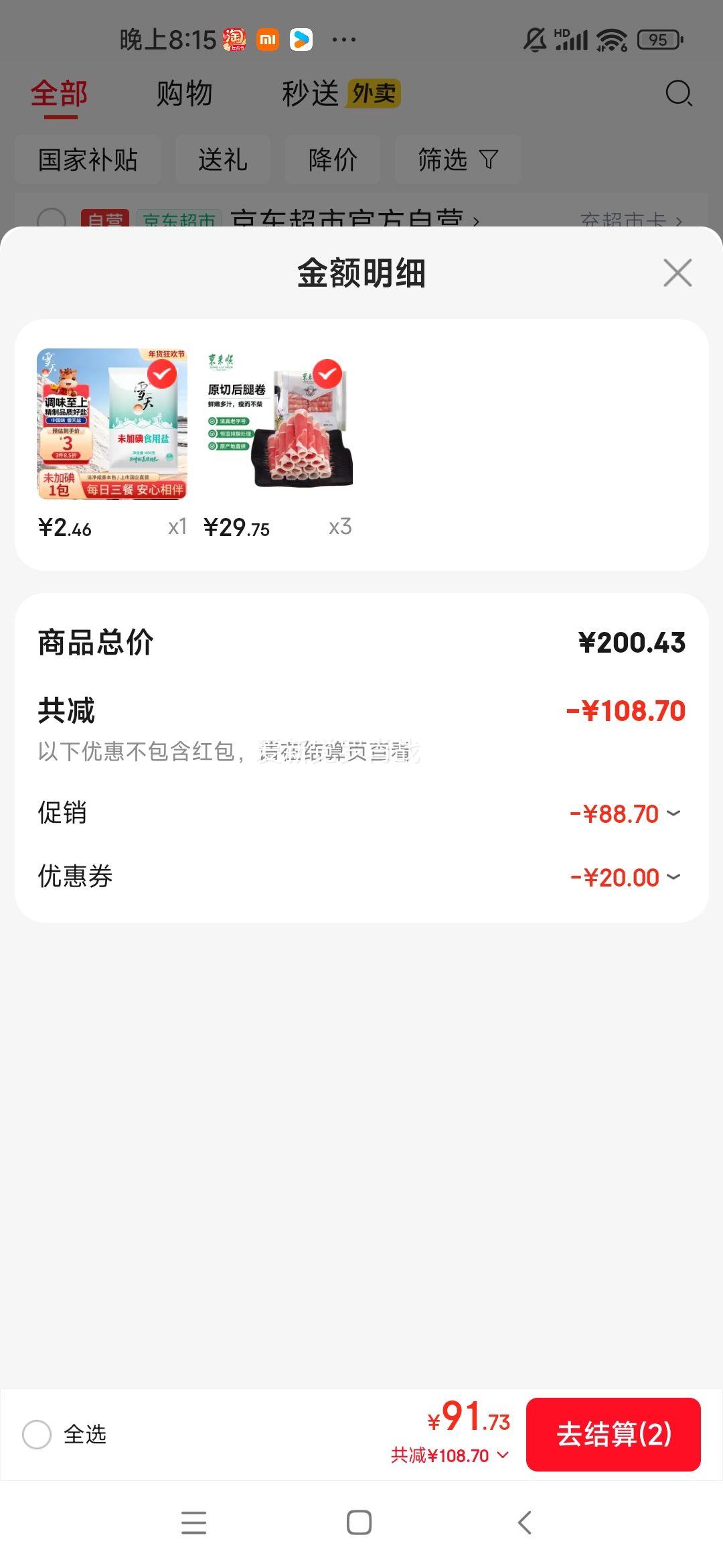 东来顺 内蒙羔羊原切后腿羊肉卷 400g/袋 冷冻 清真 火锅食材优惠证明