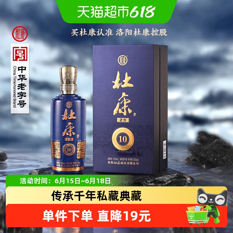 杜康 老窖10 52%vol 浓香型白酒 500ml 单瓶装 79元