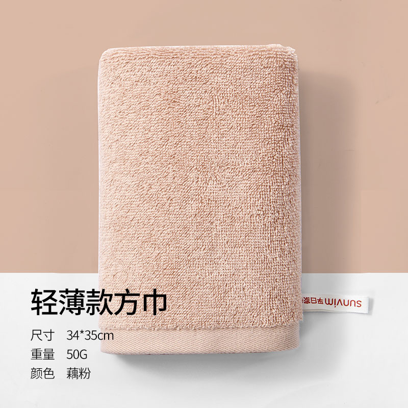 SUNVIM 孚日家纺 孚日 棉宇宙系列轻薄款方巾 抗菌 34*35cm 藕粉 9.9元