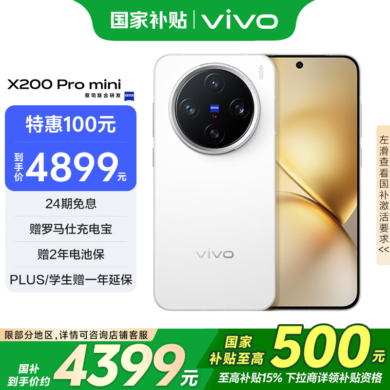 vivo X200 Pro mini 12GB+512GB 直白 6.31英寸纤薄小直屏 蔡司超级长焦 5700mAh蓝海电