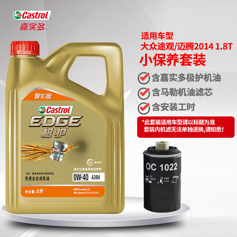 嘉实多 极护智E版 全合成机油 润滑油 0W-40 SP A3/B4 4L 汽车保养 72.9元