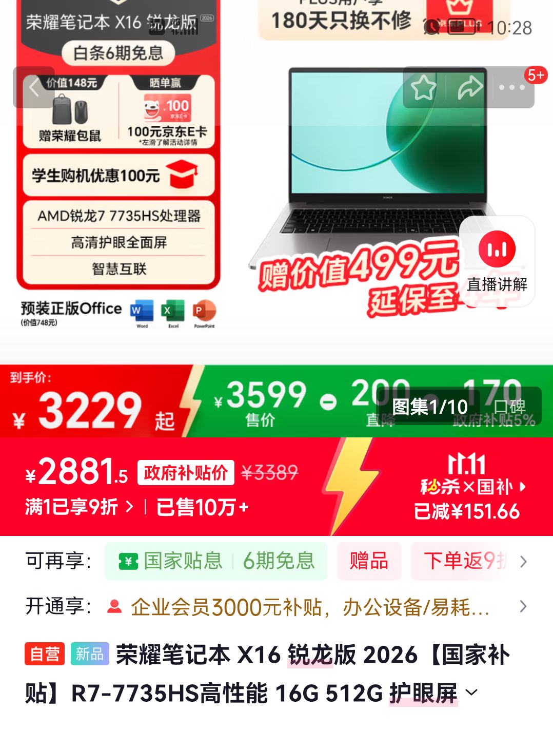 荣耀 笔记本 X16 锐龙版 2026 R7-7735HS高性能 16G 512G 护眼屏16吋轻薄长续航笔记本电脑优惠证明