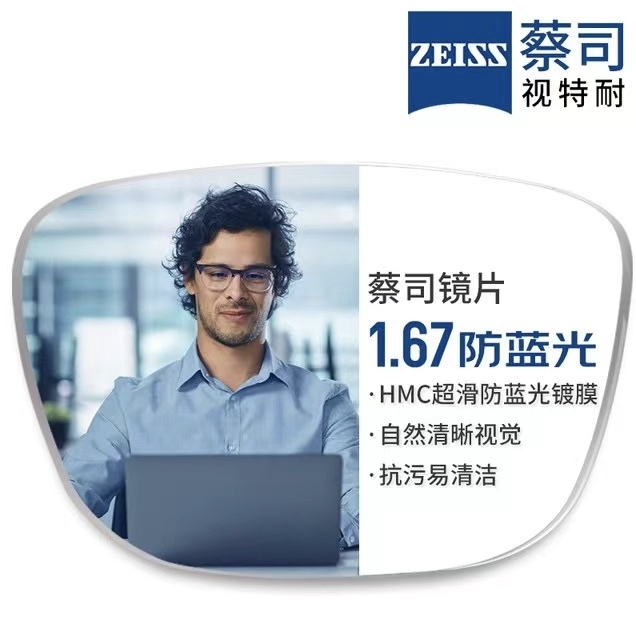 ZEISS 蔡司 1.67超薄防蓝光树脂镜片*2片+纯钛镜架多款可选（可升级FILA斐乐/SEI