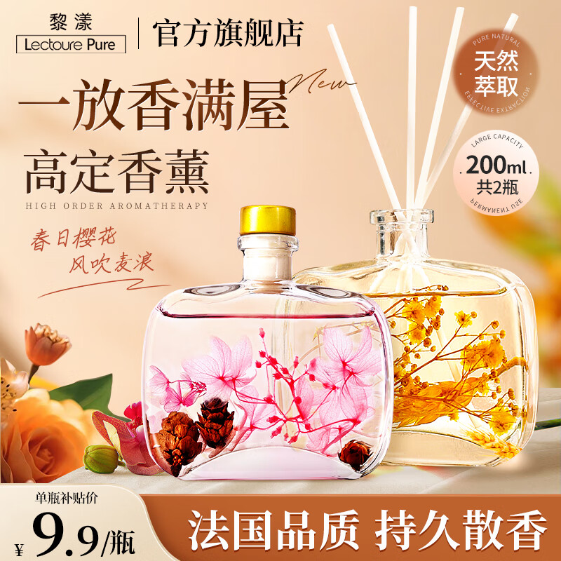 移动端、京东百亿补贴：LECTOURE PURE 黎漾 花果无火香薰室内空气清新剂 19.5