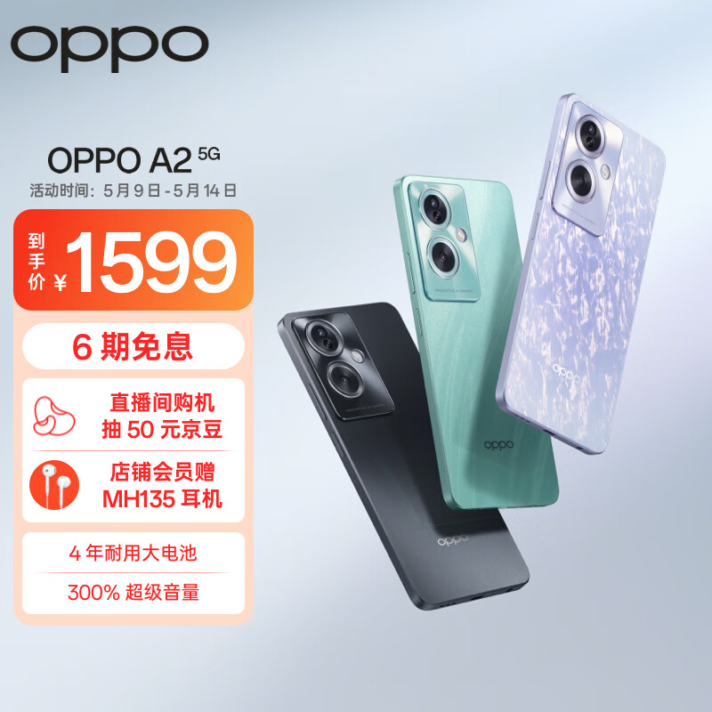 OPPO A2 5G手机 12GB+512GB 冰晶紫 1399元