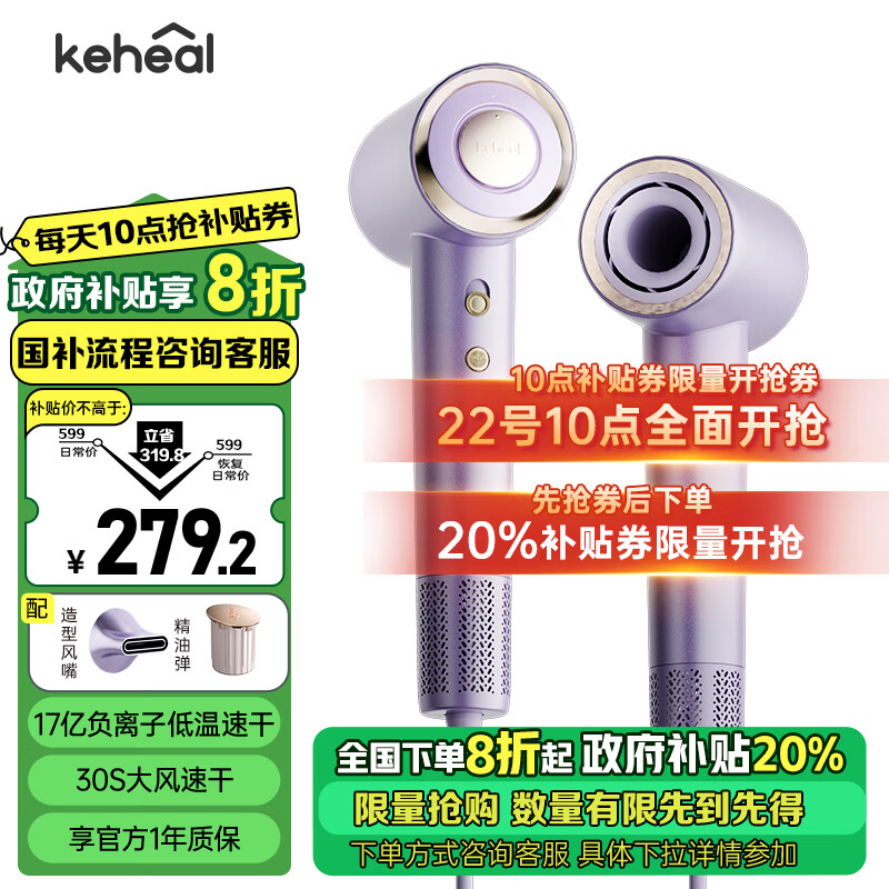 KEHEAL 科西逸尔 FE水光等离子吹风机（云暮紫) ￥279.2