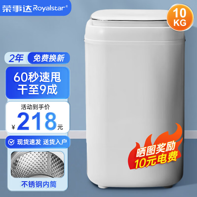 移动端、京东百亿补贴：Royalstar 荣事达 10KG脱水机家用甩干机大容量不锈钢