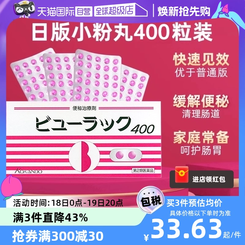 【自营】日本皇汉堂小粉丸女性便秘丸排宿便小粉丸通便润肠400粒 ￥35.4