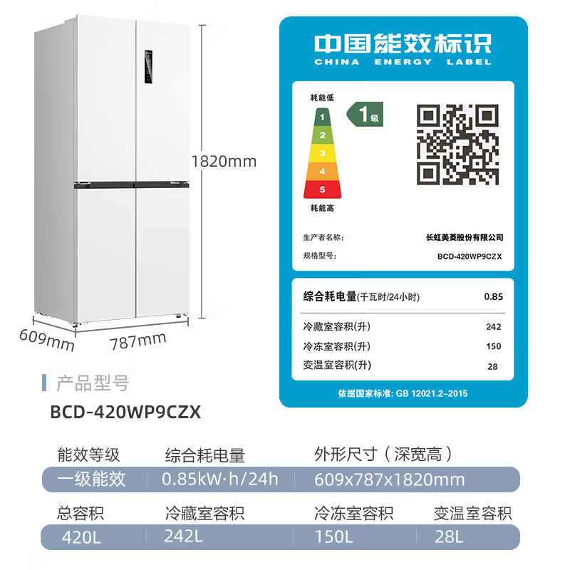 MELING 美菱 BCD-420WP9CZX 十字对开门四门风冷冰箱 420L 2899元（需用券）