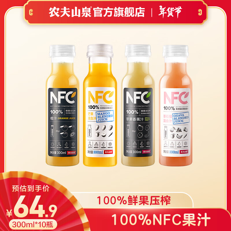 NONGFU SPRING 农夫山泉 NFC果汁 100%纯果汁 整箱装 礼盒300ml*10瓶 ￥38.6