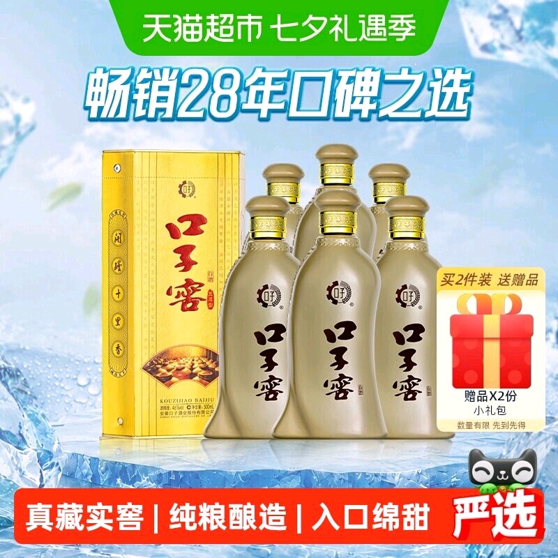 口子窖 淘金币435.58元、5年型46度500ML*6瓶 473.5元