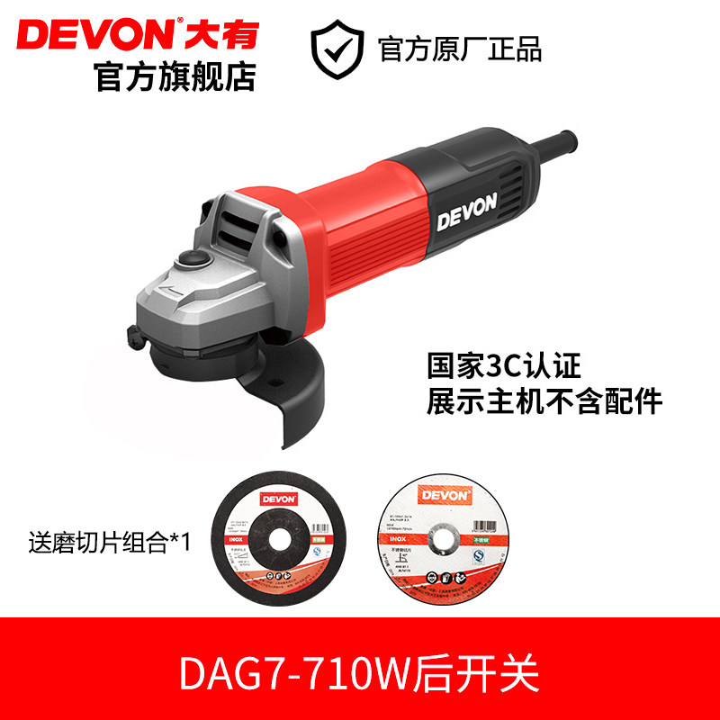 大有 DAG7 多功能角磨机 87.21元