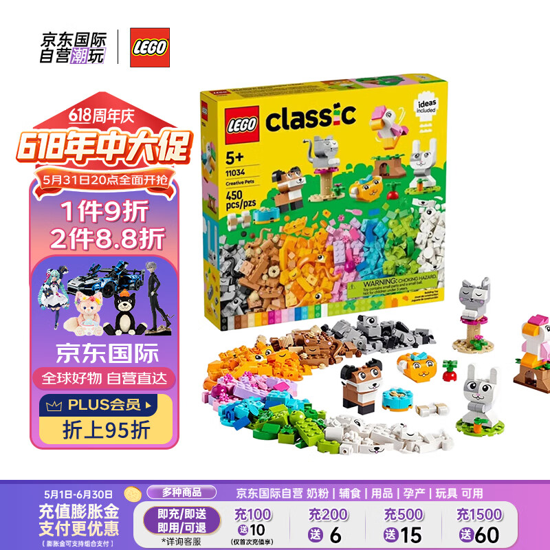 LEGO 乐高 积木玩具 经典创意系列 11034创意萌宠 5岁+早教益智生日礼物 215.2元