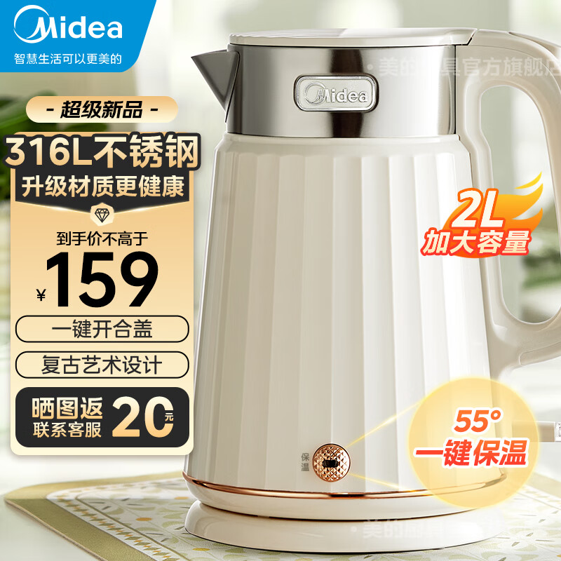 Midea 美的 MK-SH56-Q 316母婴级不锈钢 一键恒温电水壶 2L 78.4元（需用券）