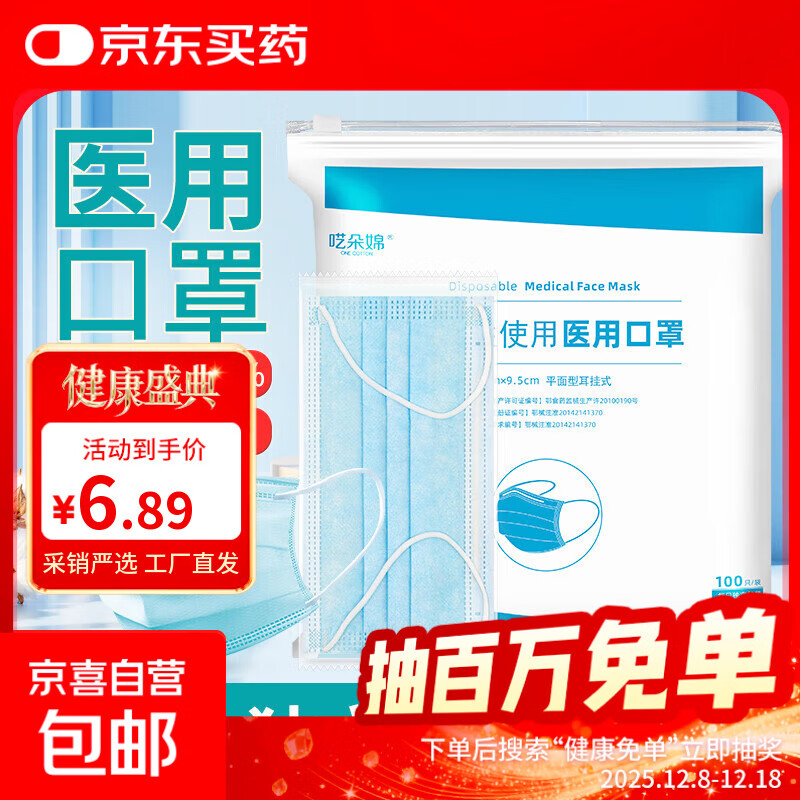 一次性医用口罩 大容量每只独立包装 阻菌率高于95%三层防护 100只独立包装 