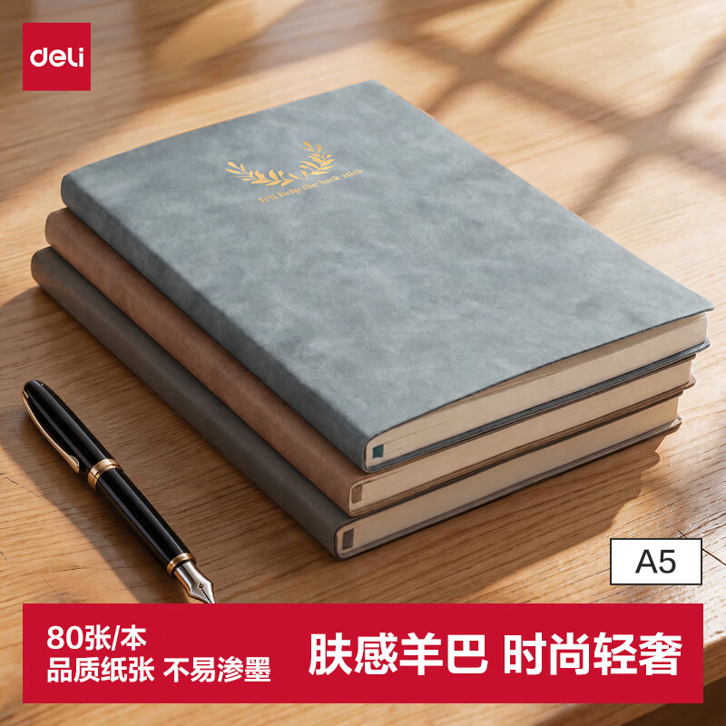得力 BP152A5羊巴皮 天蓝 笔记本 0.97元 - 清风线报