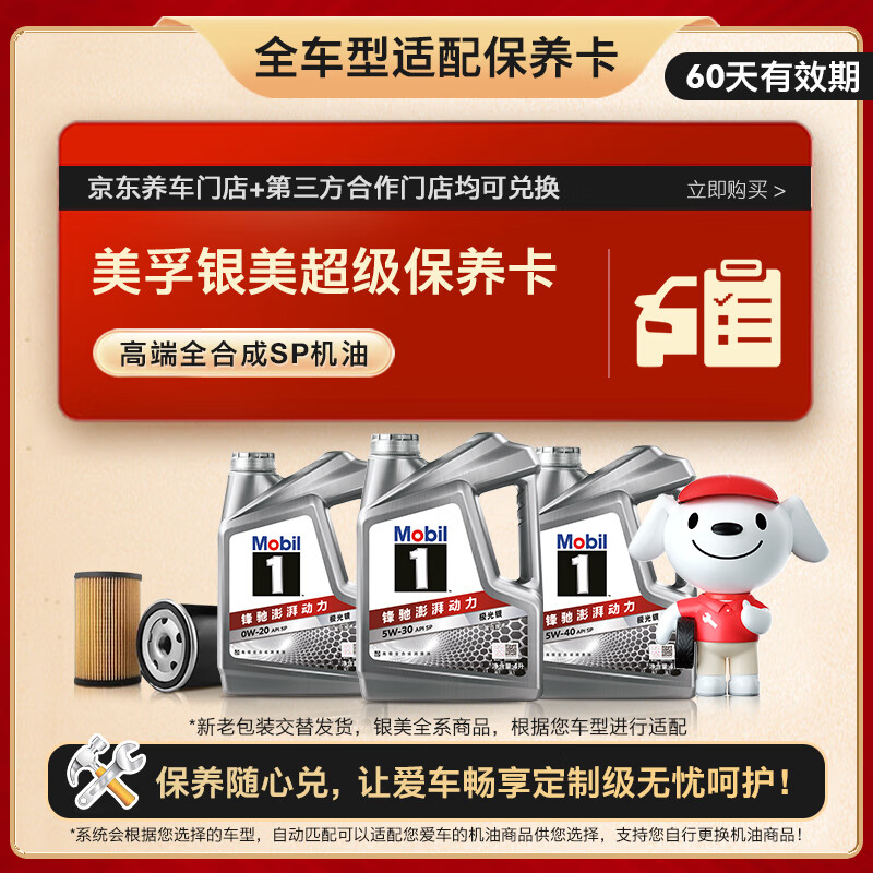 美孚 速霸系列 速霸抗磨倍护 5W-40 SP级 车用润滑油 4L 299元
