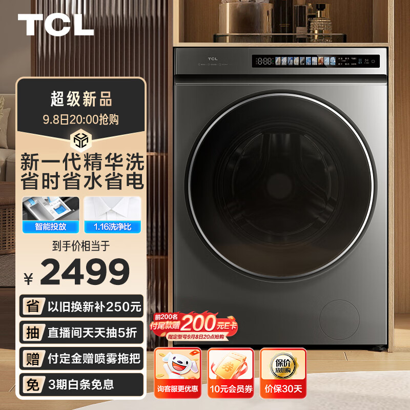 TCL 10KG精华洗·超薄洗烘一体机T3 PRO智能投放1.16洗净比 滚筒洗衣机全自动家