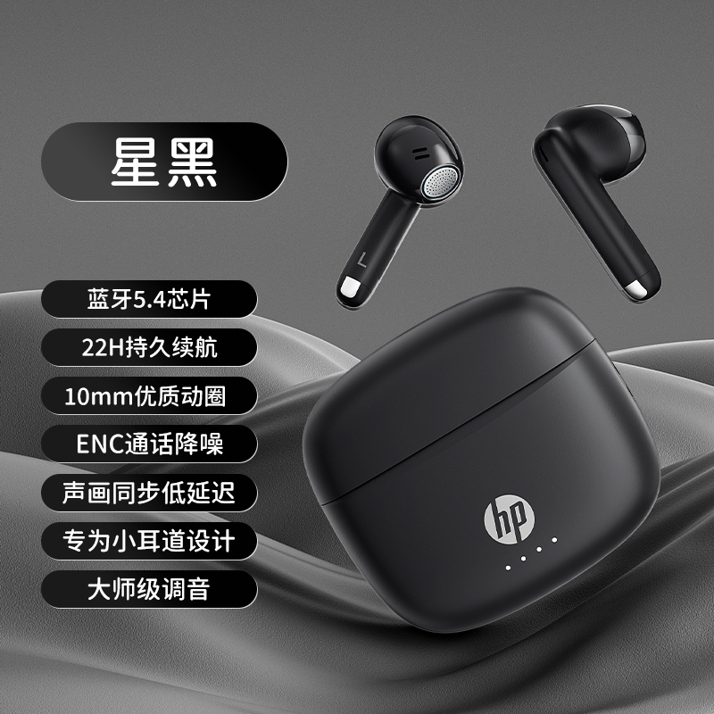 HP 惠普 蓝牙耳机2024新款运动无线半入耳式适用苹果华为小米久戴不痛 86.3元