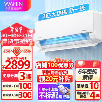 WAHIN 华凌 KFR-50GW/N8HL3 新三级能效 壁挂式空调 2匹 ￥3499