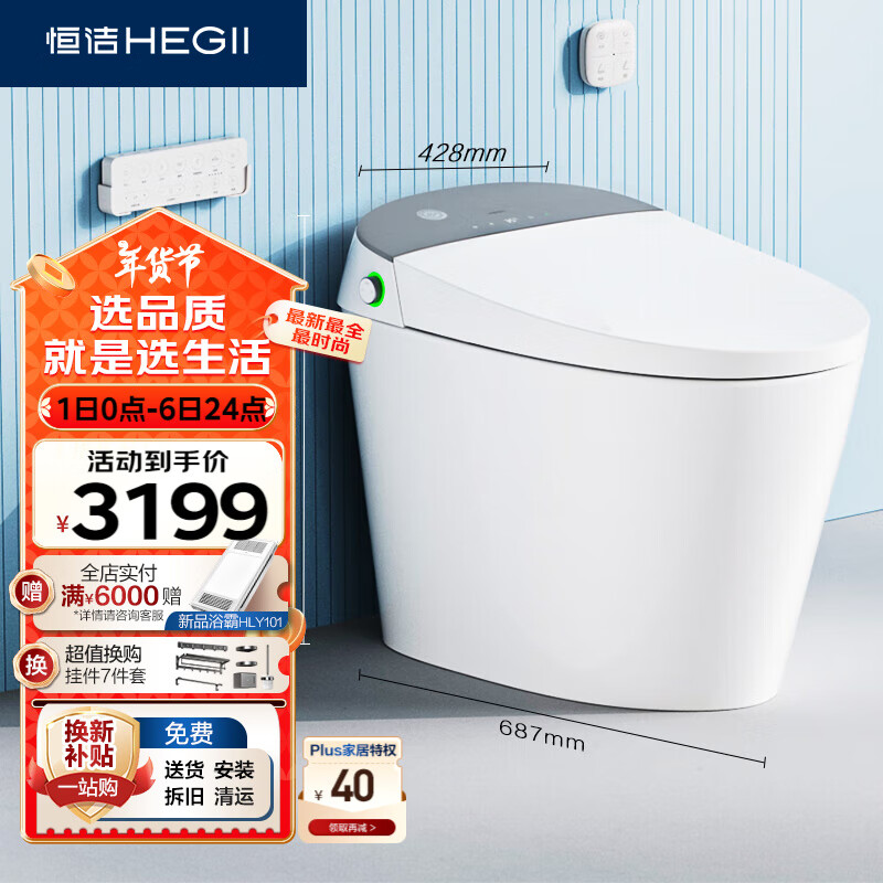 HEGII 恒洁 H35Pro 智能坐便器 305/300mm ￥2091.86