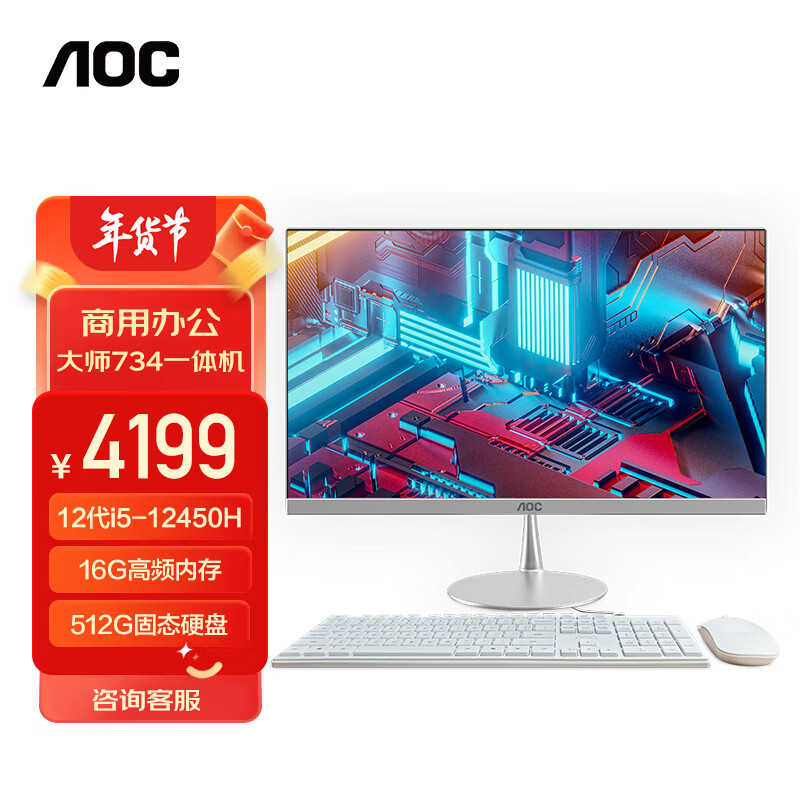 AOC 冠捷 美人鱼734Pro 23.8英寸高清办公学习台式一体机电脑(12代i5-12450H 16G 512G