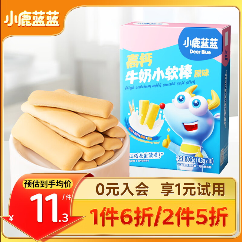 小鹿蓝蓝 高钙牛奶小软棒 60g 6.63元（需买3件，共19.9元）