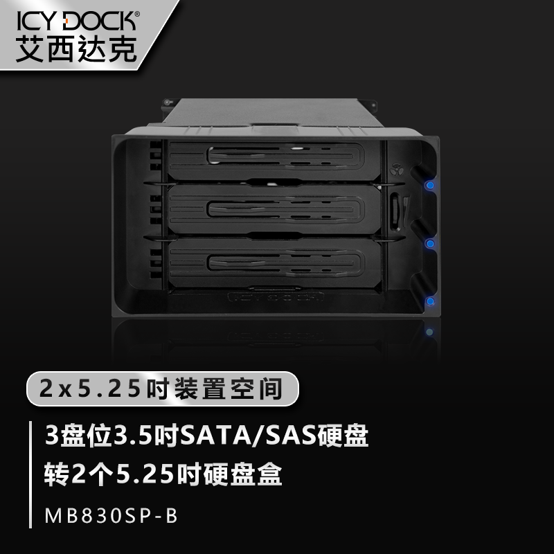 ICY DOCK 艾西达克 ICYDOCK艾西达克硬盘柜多盘位磁盘柜三盘位3.5吋SATA机箱内置免工具热插拔MB830SP-B黑色 307.75元（需用券）