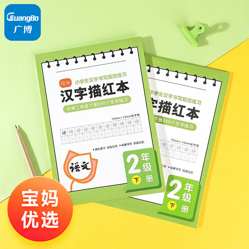 GuangBo 广博 FB60087 汉字描红本 B5 36张 2.5元（需买3件，共7.5元，拍下立减）