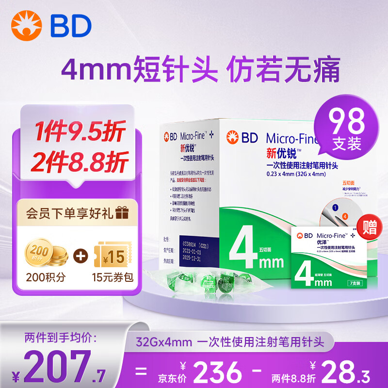 新优锐 BD针头 一次性胰岛素注射笔针头 胰岛素针头 升级5切面 0.23(32G)*4mm 98