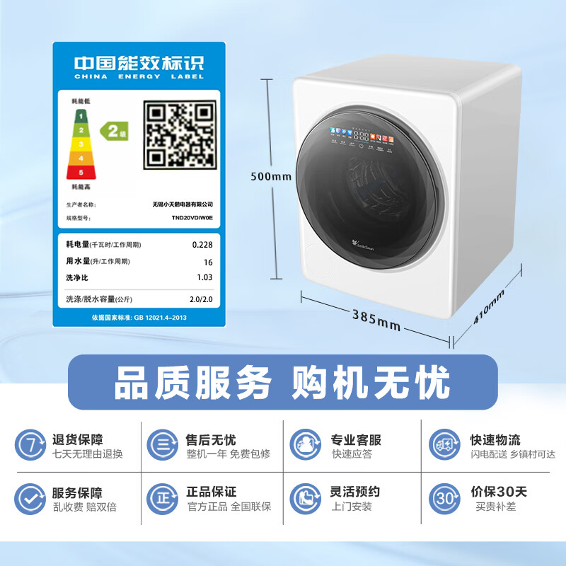 国家补贴：小天鹅 TND20VDIW0E 内衣洗衣机全自动 2KG 2125.47元包邮（双重优惠）