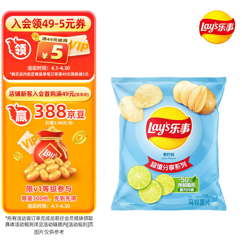 Lay's 乐事 马铃薯片 青柠味 135g 10.9元